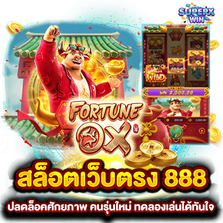 รวมเว็บสล็อต 888 ปลดล็อคศักยภาพ คนรุ่นใหม่ ทดลองเล่นได้ทันใจ