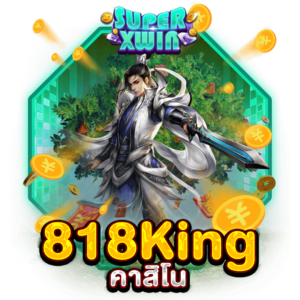 818King คาสิโน