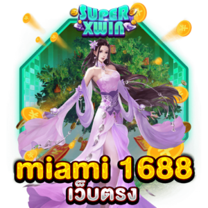 miami 1688 เว็บตรง