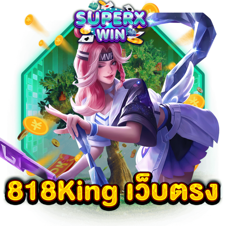 818King เว็บตรง