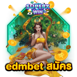 edmbet สมัคร