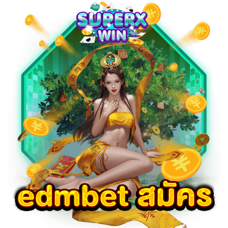 edmbet สมัคร