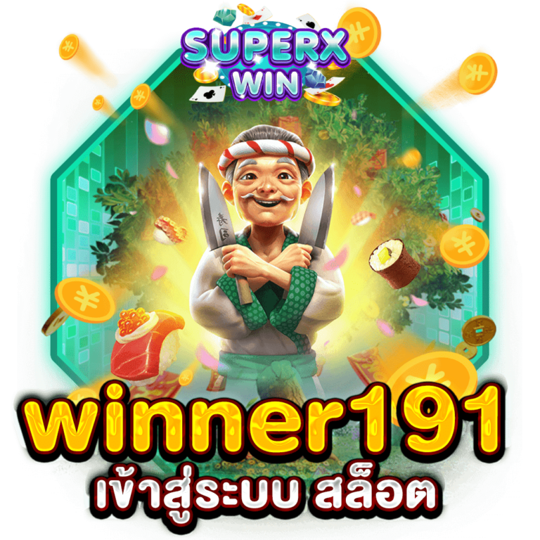 winner191 เข้าสู่ระบบ สล็อต