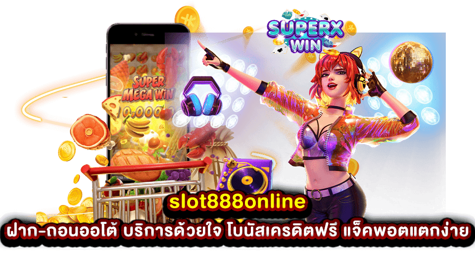 slot888online ฝาก-ถอนออโต้ บริการด้วยใจ โบนัสเครดิตฟรี แจ็คพอตแตกง่าย