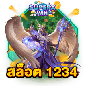 สล็อต 1234