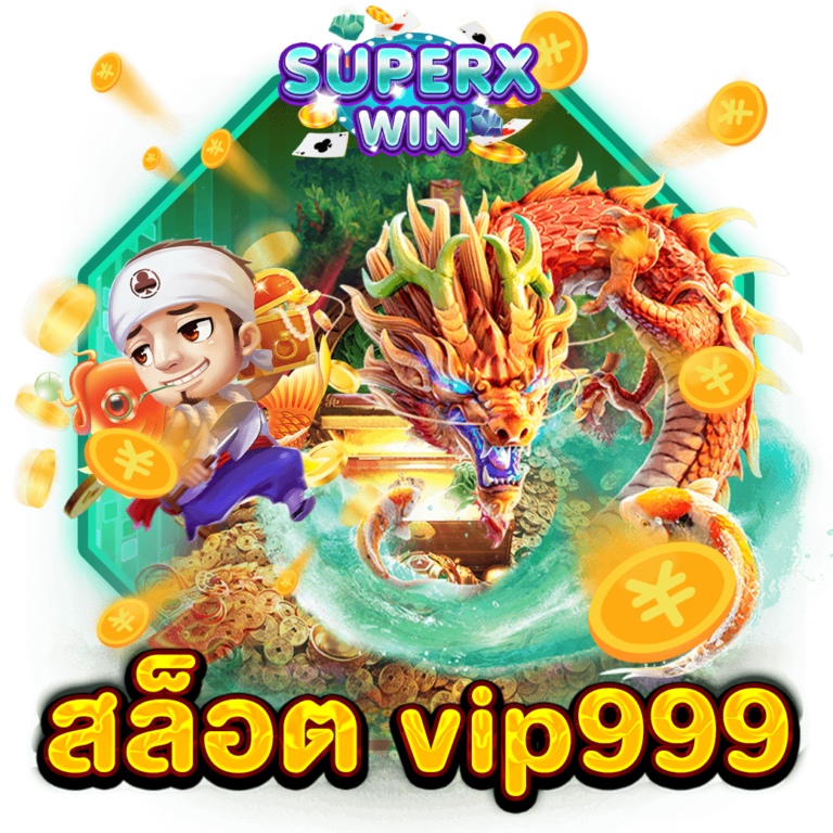 สล็อต vip999