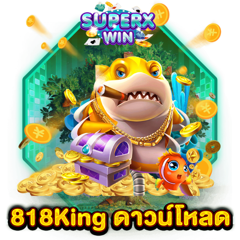 818King ดาวน์โหลด