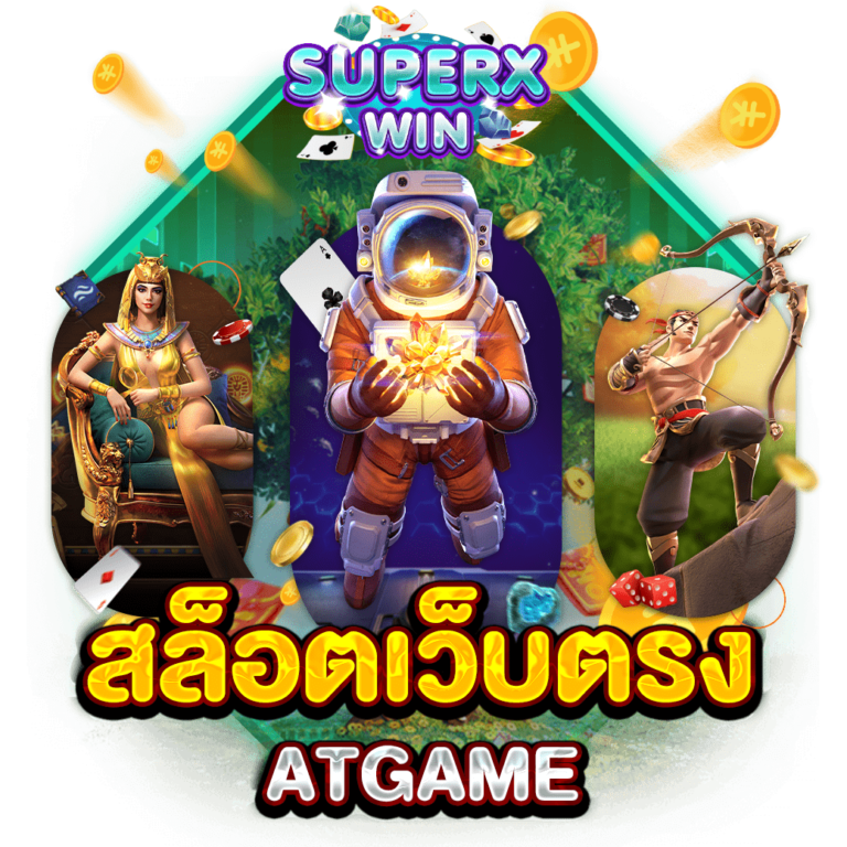 สล็อตเว็บตรง ATGAME