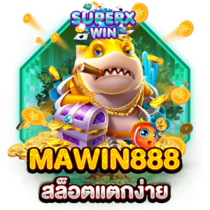 MAWIN888 สล็อตแตกง่าย