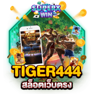 TIGER444 สล็อตเว็บตรง