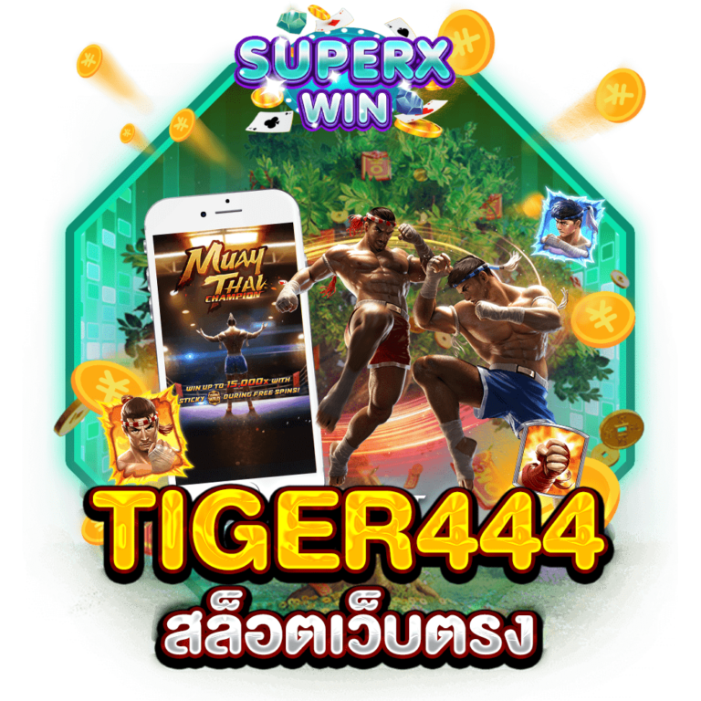 TIGER444 สล็อตเว็บตรง