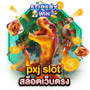 pxj slot สล็อตเว็บตรง