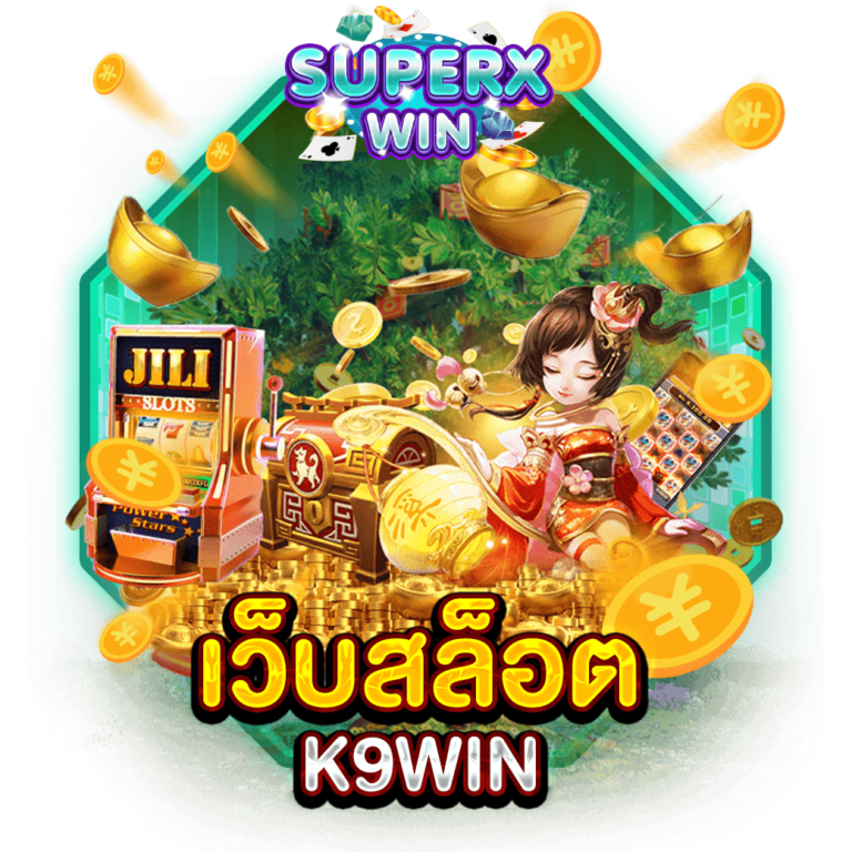 เว็บสล็อต K9WIN