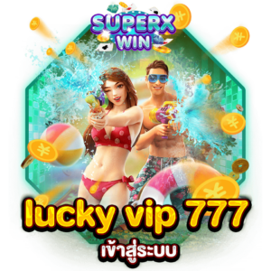 LUCKY VIP 777 เข้าสู่ระบบ