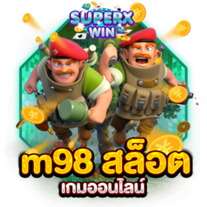 m98 สล็อต เกมออนไลน์