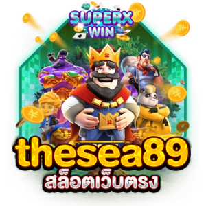 thesea89 สล็อตเว็บตรง