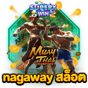 nagaway สล็อต