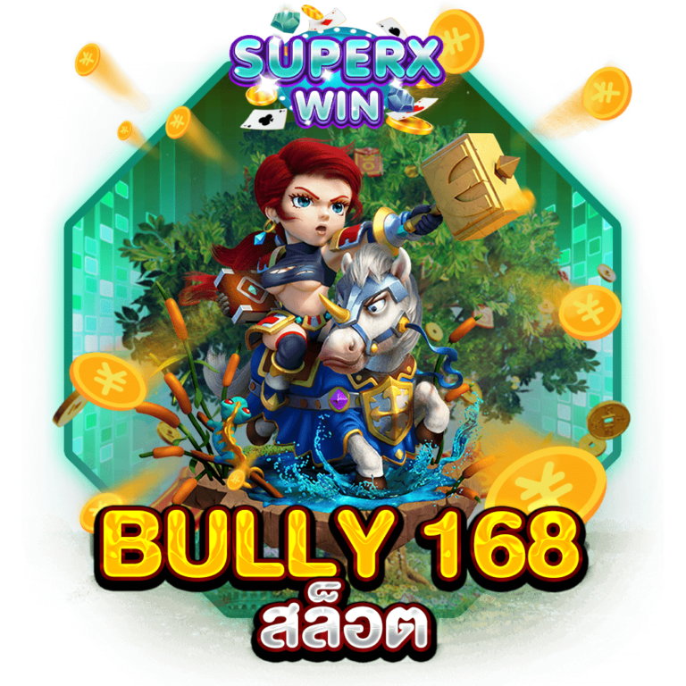 BULLY 168 สล็อต