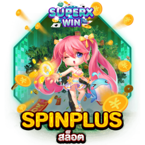 SPINPLUS สล็อต