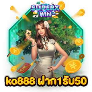 ko888 ฝาก1รับ50