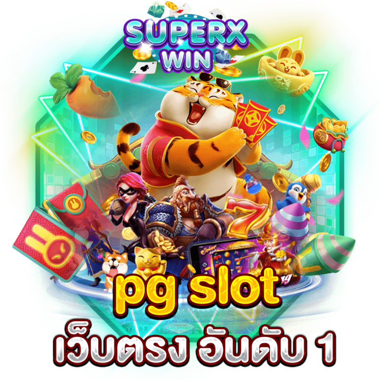 pg slot เว็บตรง อันดับ 1